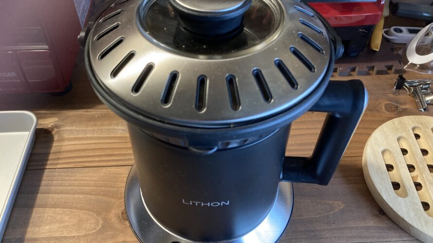 お手軽コーヒー焙煎器 ライソン「RT-01」を試してみた